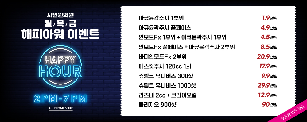 해피아워 이벤트